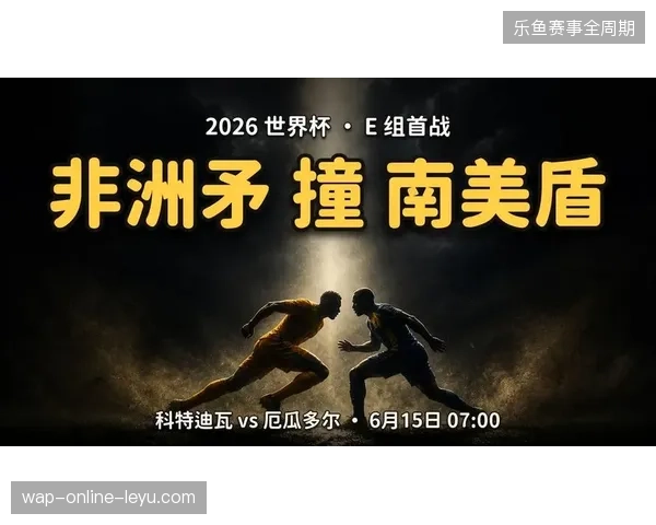南美铁壁厄瓜多尔寻求零封对手,中卫组合将抑制科特迪瓦锋线的冲击 南美铁壁厄瓜多尔寻求零封对手,中卫组合将抑制科特迪瓦锋线的冲击